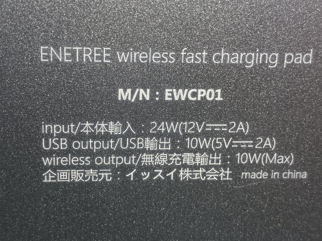 ENETREE 高速ワイヤレス充電器 EWCP01 仕様