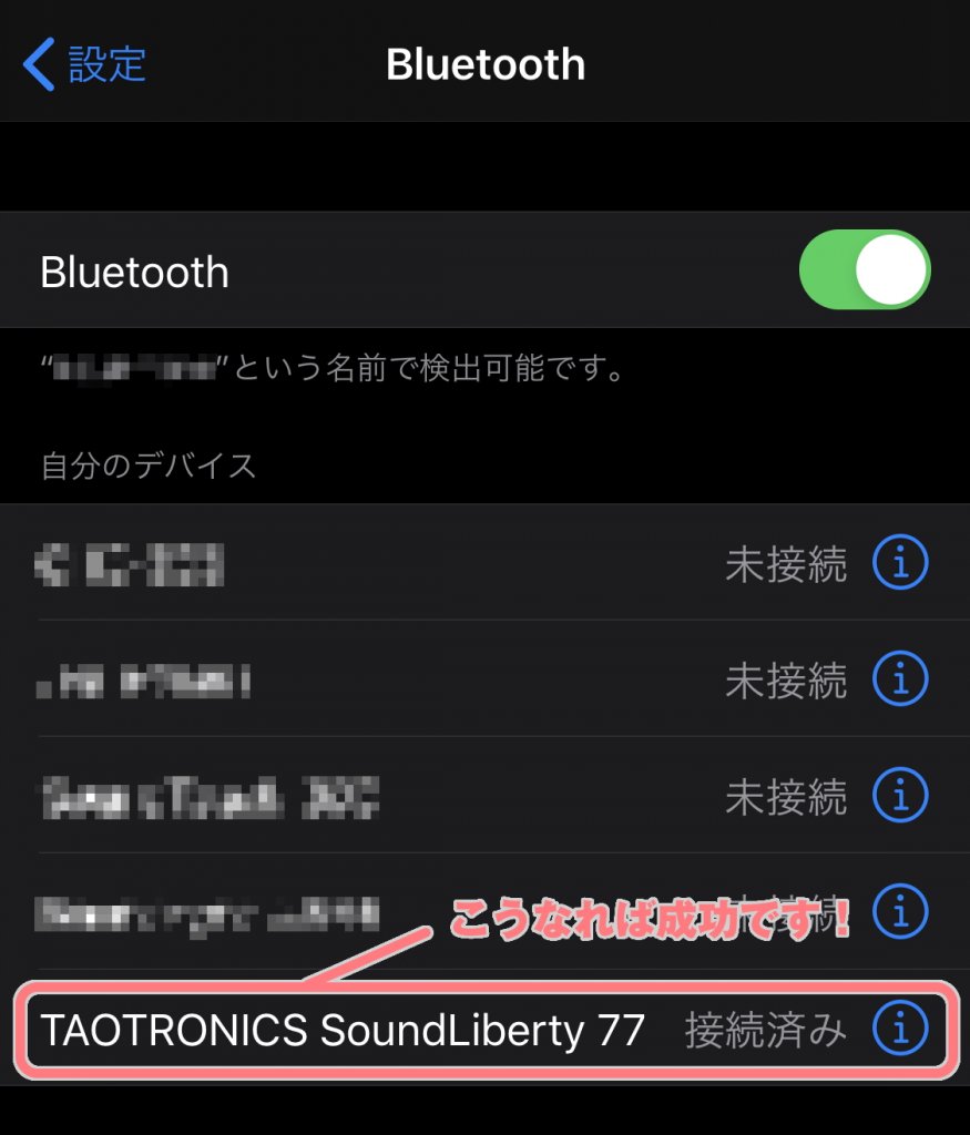 TaoTronics SoundLiberty 77 ペアリング完了