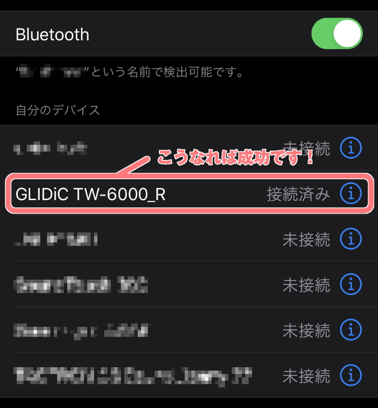 GLIDiC Sound Air TW-6000 ペアリング完了
