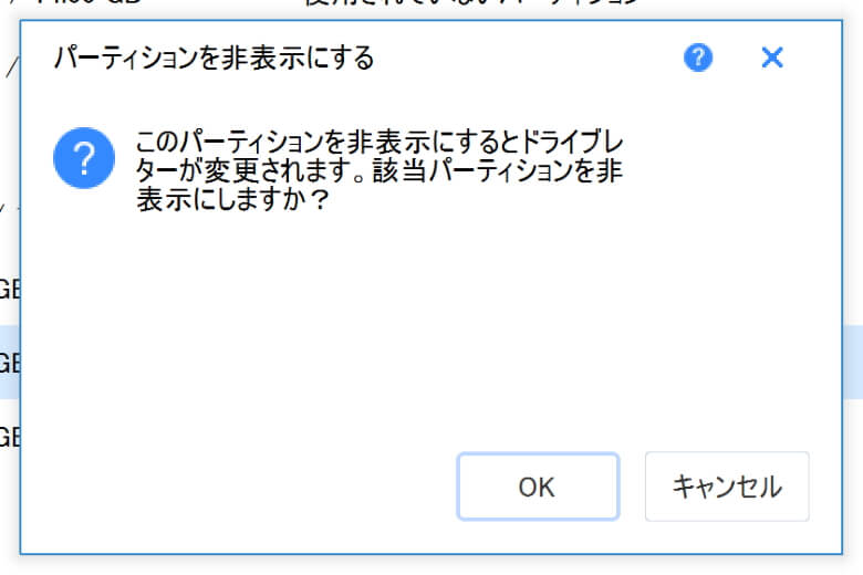 EaseUS Partition Master 非表示注意