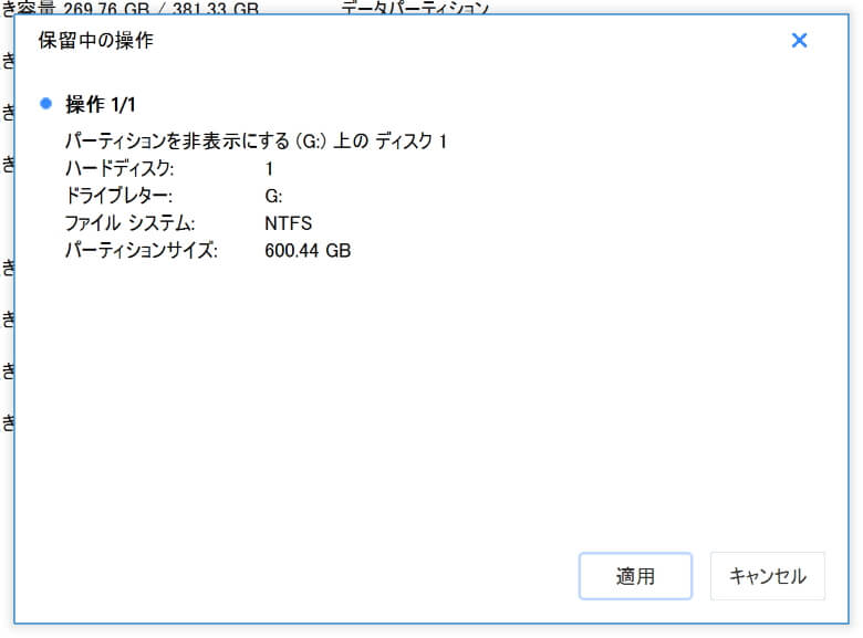EaseUS Partition Master 非表示実行