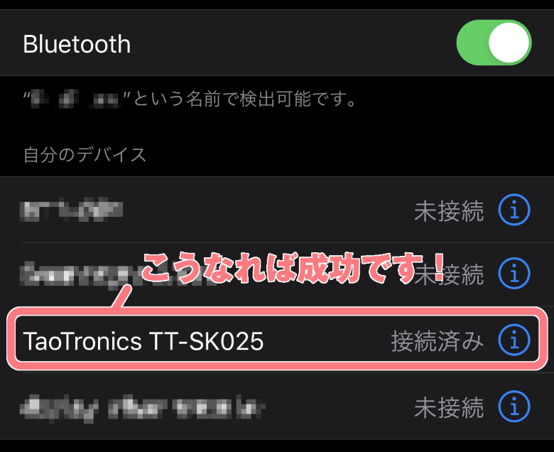 TaoTronics TT-SK025 ペアリング完了