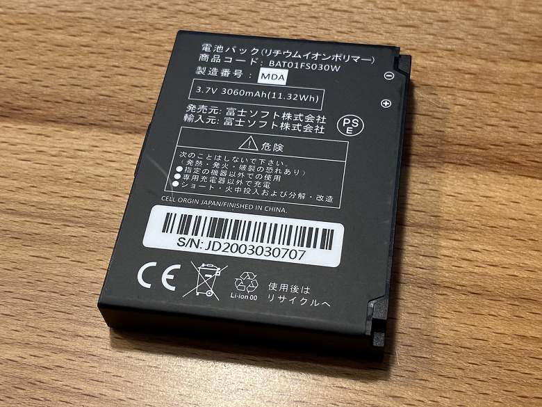 富士ソフト +F FS030W 電池パック