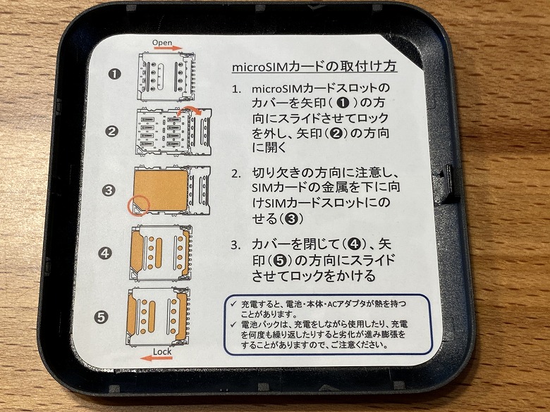 富士ソフト +F FS030W SIMカード取り付け手順