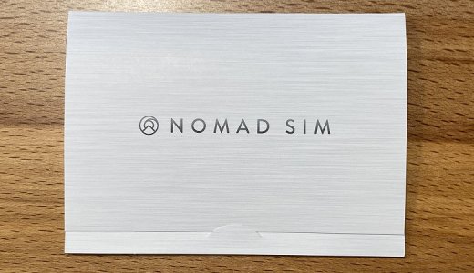 【Nomad SIM 口コミ・評判レビュー】シンプルで縛りなし！ソフトバンクHybrid 4G LTE回線で快適な国内専用データSIMサービス