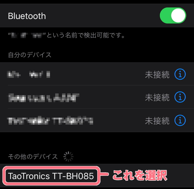 TaoTronics SoundSurge 85 選択