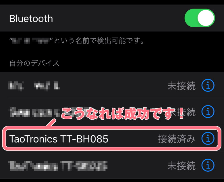TaoTronics SoundSurge 85 ペアリング完了