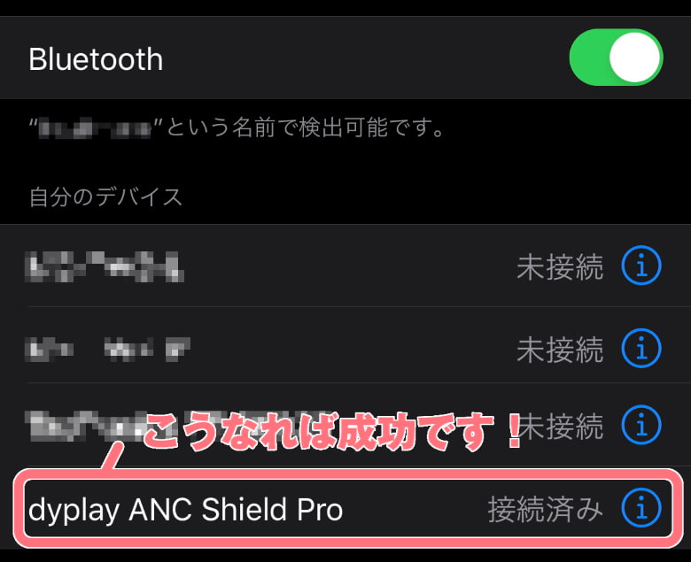 dyplay ANC-Shield Pro ペアリング完了