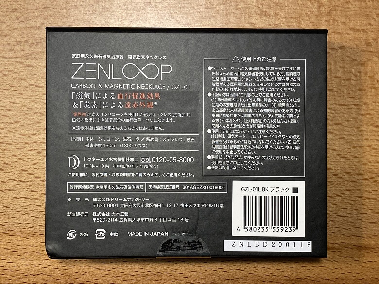 ZENLOOP 磁気炭素ネックレス 外箱裏面