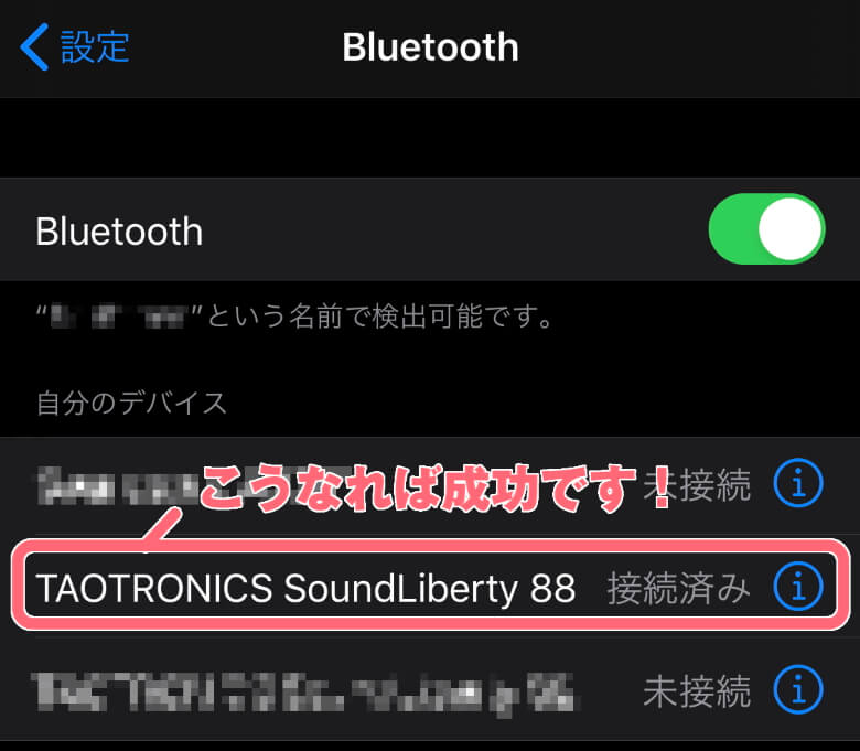 TaoTronics SoundLiberty 88 ペアリング成功
