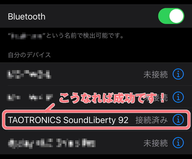 TaoTronics SoundLiberty 92 ペアリング成功