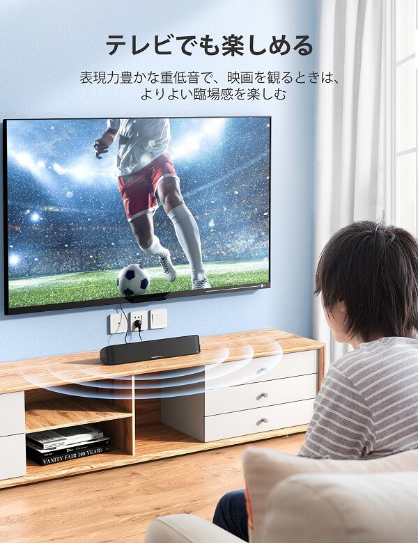 TaoTronics TT-SK028 テレビが迫力