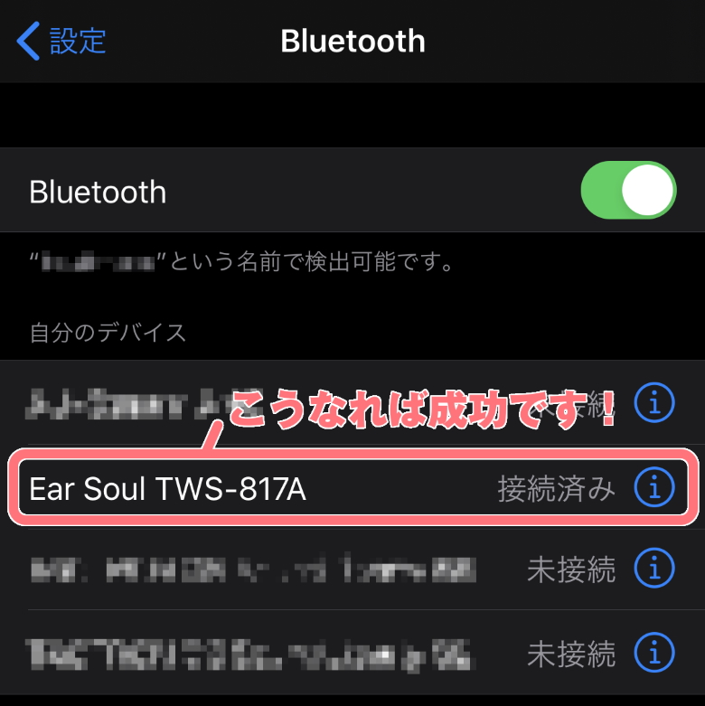 COUMI Ear Soul TWS-817A ペアリング完了