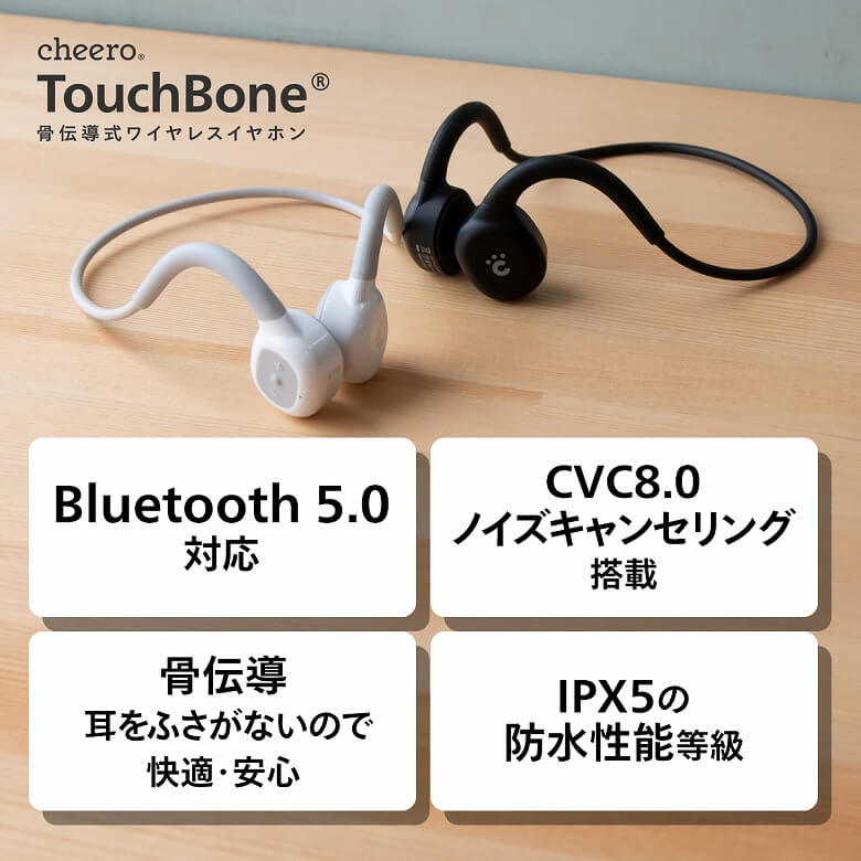 cheero TouchBone 特徴