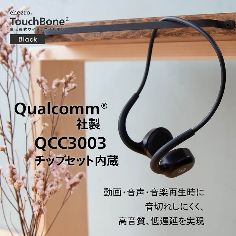 cheero TouchBone QCC3003チップセット