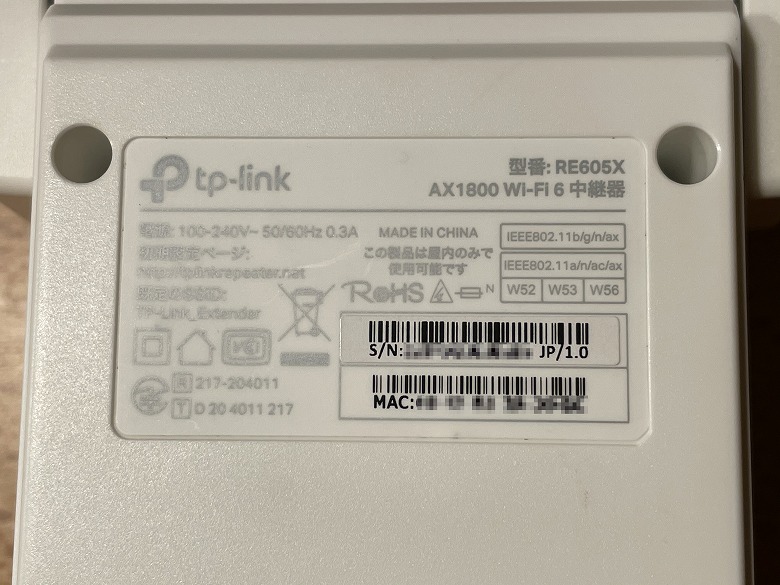TP-Link RE605X ラベル