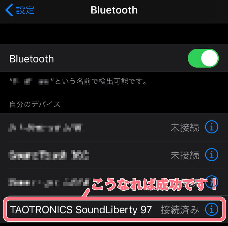 TaoTronics SoundLiberty 97 ペアリング完了