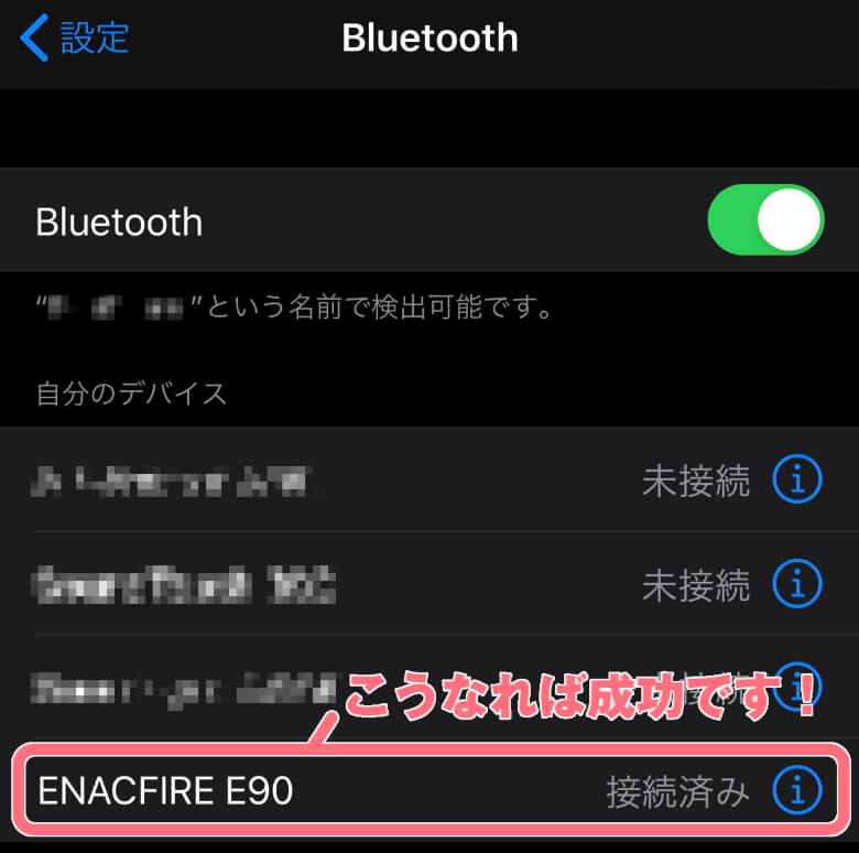 ENACFIRE E90 ペアリング