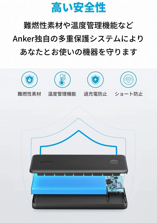 Anker PowerCore Slim 10000 PD 20W 高い安全性