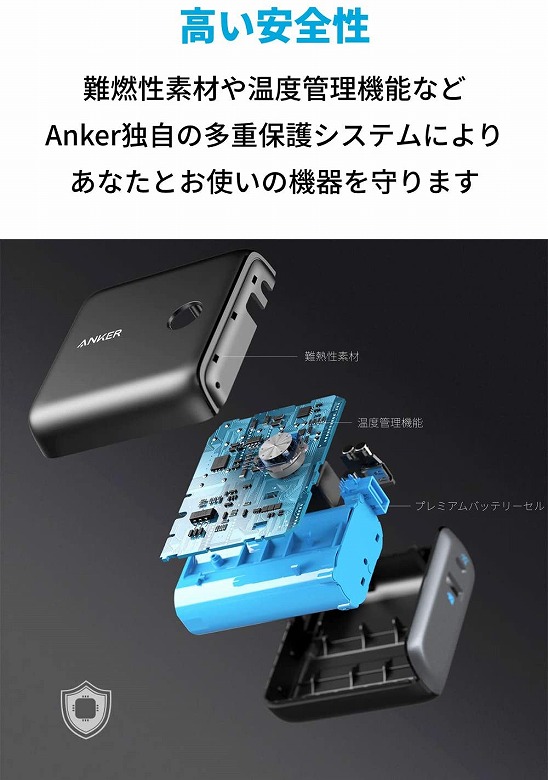 Anker PowerCore Fusion 10000 高い安全性