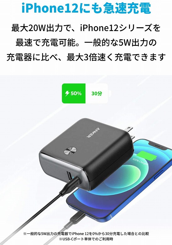 Anker PowerCore Fusion 10000 最新スマホを急速充電