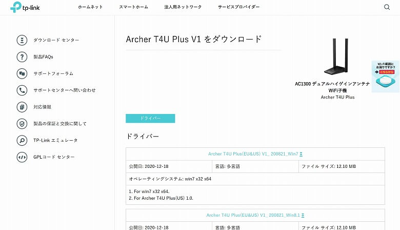 TP-Link Archer T4U Plus 公式サイト