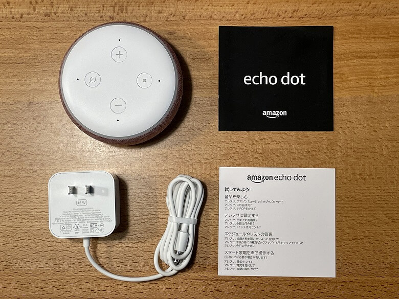 Amazon Echo Dot 第3世代 同梱物