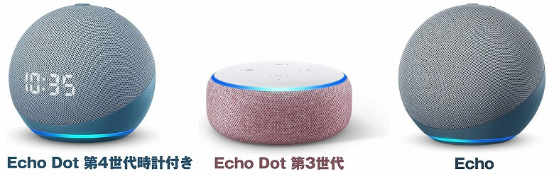 Amazon Echo Dot 第4世代 比較