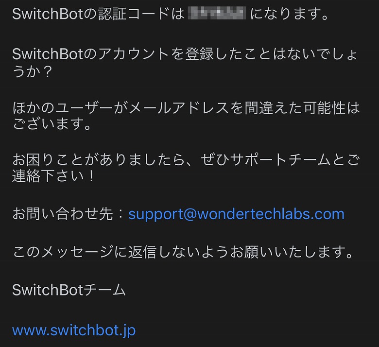 SwitchBotシリーズ 認証コード