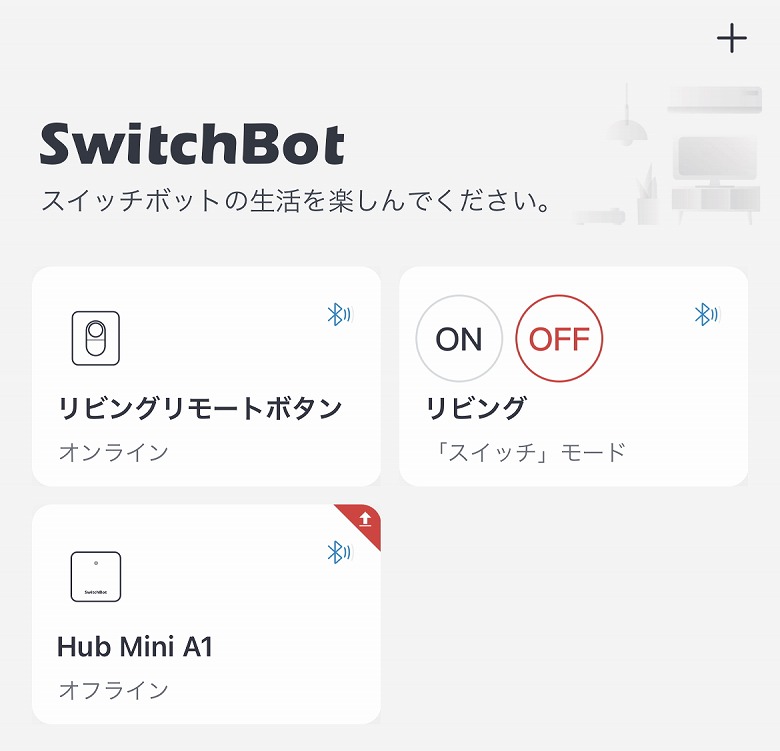 SwitchBotリモートボタン ホーム画面