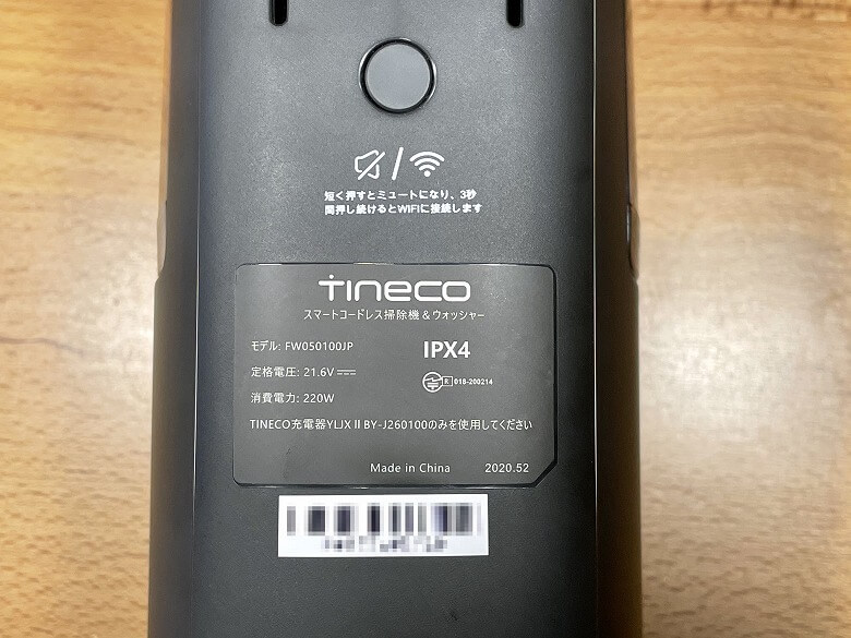 Tineco FLOOR ONE S3 ミュート／Wi-Fiリセットボタン