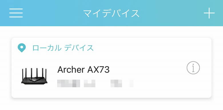 Archer AX73 マイデバイス