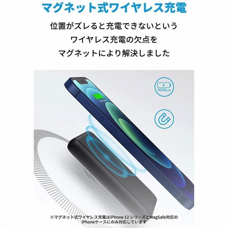 Anker PowerCore Magnetic 5000 機能