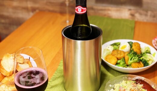 【NYSh ワインクーラー レビュー】二重構造でワインを保冷！シンプルなデザインでシーンを選ばず使いやすいステンレス製ワインクーラー