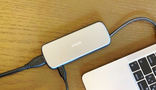 【Anker PowerExpand 4-in-1 USB-C SSDハブ レビュー】USBハブにSSDストレージ搭載！USB 3.0ポートを搭載し最大出力88Wパススルー充電もできる多機能ハブ