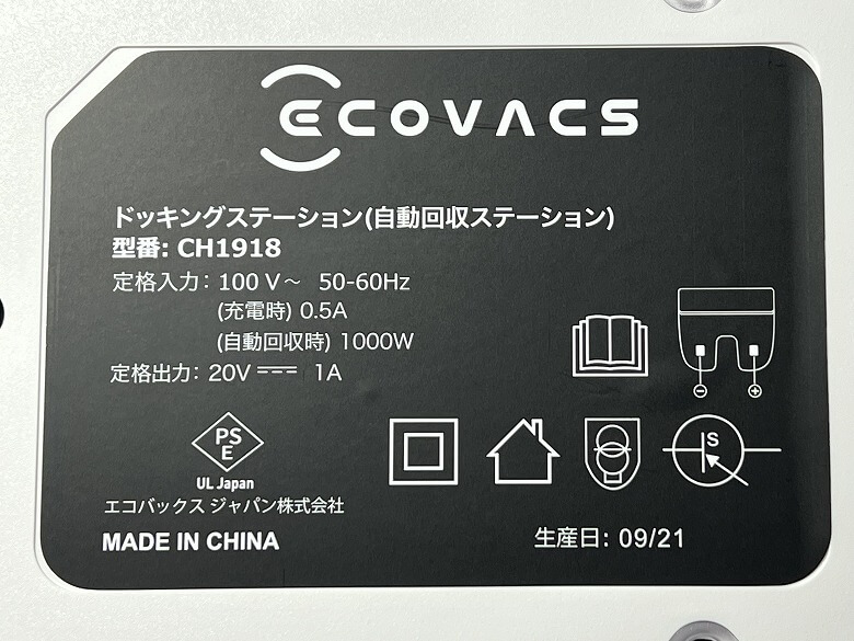 ECOVACS DEEBOT N8+ 自動ゴミ収集スタンドラベル