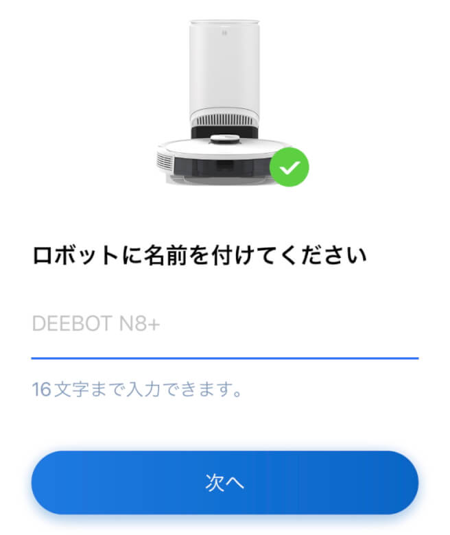 ECOVACS DEEBOT N8+ アプリ設定