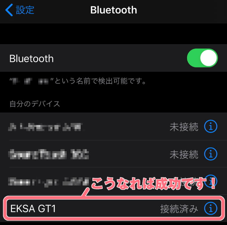 EKSA GT1 ペアリング完了
