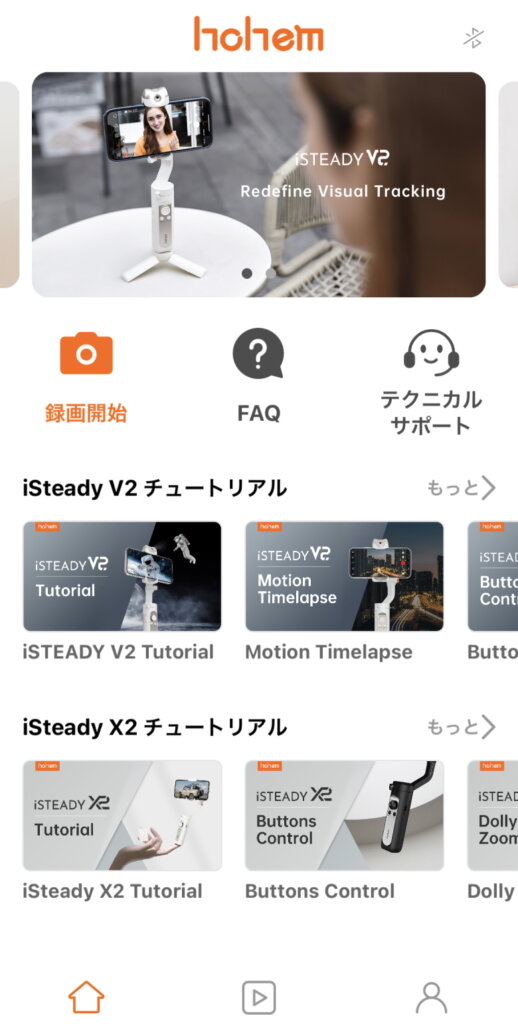 hohem iSteady V2 アプリホーム画面