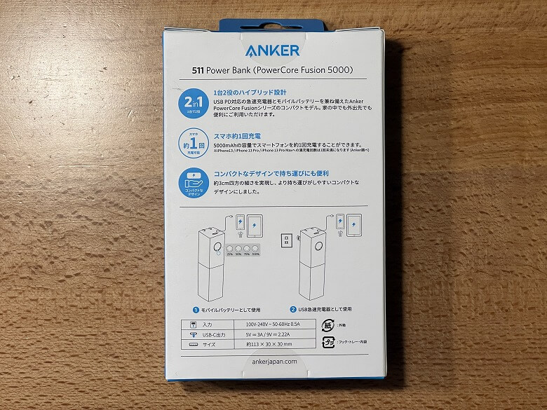 Anker 511 Power Bank (PowerCore Fusion 5000) 外箱裏面