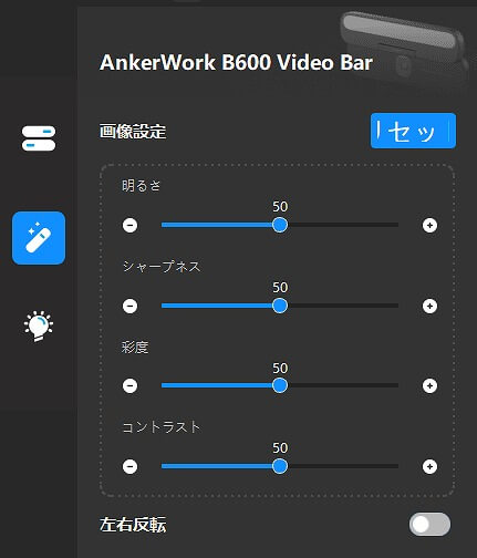 AnkerWork B600 Video Bar 画像設定