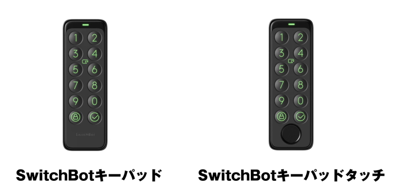 SwitchBotキーパッド 比較