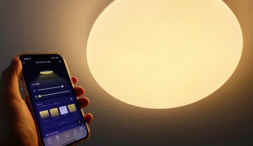 【SwitchBotシーリングライトプロ レビュー】アプリ調光で快適生活！スマートリモコン機能も搭載したAIスピーカー対応シーリングライト