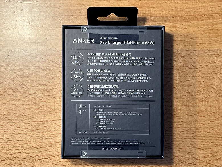 Anker 735 Charger (GaNPrime 65W) 外箱裏面