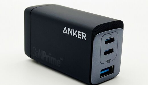 【Anker 735 Charger (GaNPrime 65W) レビュー】独自技術GaNPrimeとPowerIQ 4.0でさらに小型化！USBポートを3つ搭載し65W高出力で急速充電できるUSB充電器