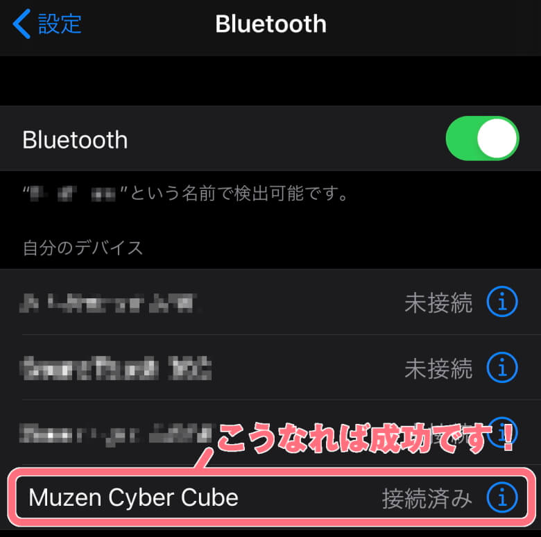 MUZEN Cyber Cube ペアリング成功