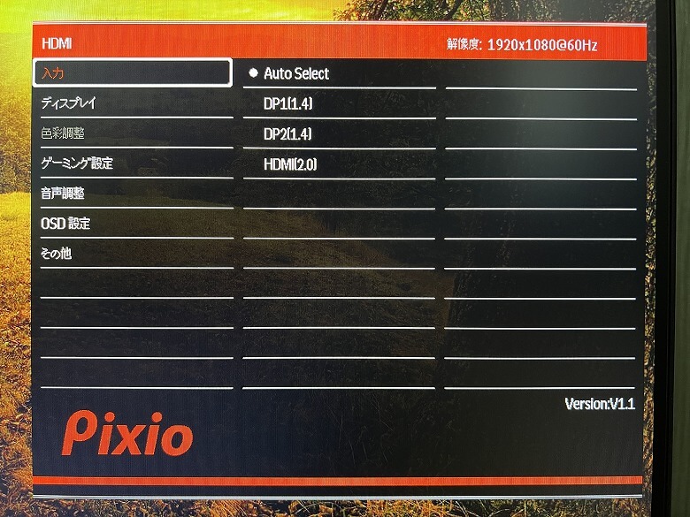 Pixio PX259 Prime S OSDメニュー