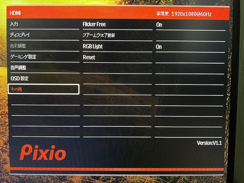 Pixio PX259 Prime S その他