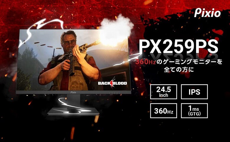 Pixio PX259 Prime S 機能