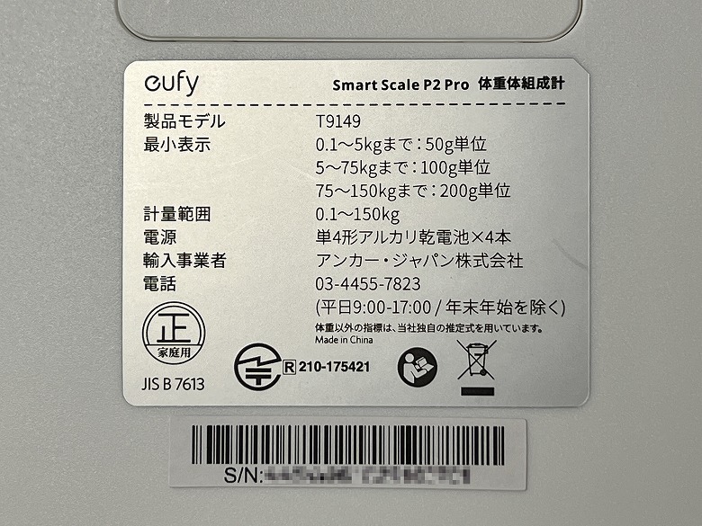 Eufy Smart Scale P2 Pro ラベル